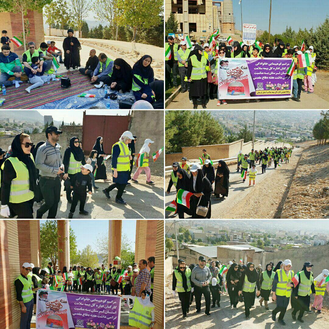 برگزاری کوهپیمایی خانوادگی کارکنان بیمه سلامت لرستان به مناسبت هفته دفاع مقدس