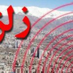 وقوع زلزله ۳/۳ ریشتری در بیرانشهر