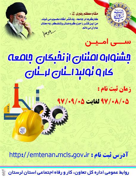 ثبت‌نام سی امین جشنواره امتنان از جامعه کار و تولید لرستان آغاز می‌شود