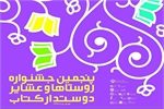 راه یابی ٣ روستا از لرستان به مرحله نهایی جشنواره روستاهای دوستدار کتاب