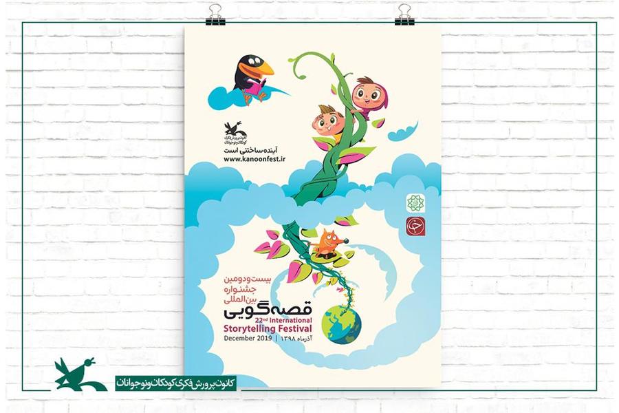 فراخوان جشنواره‌ قصه‌گویی در استان لرستان منتشر شد