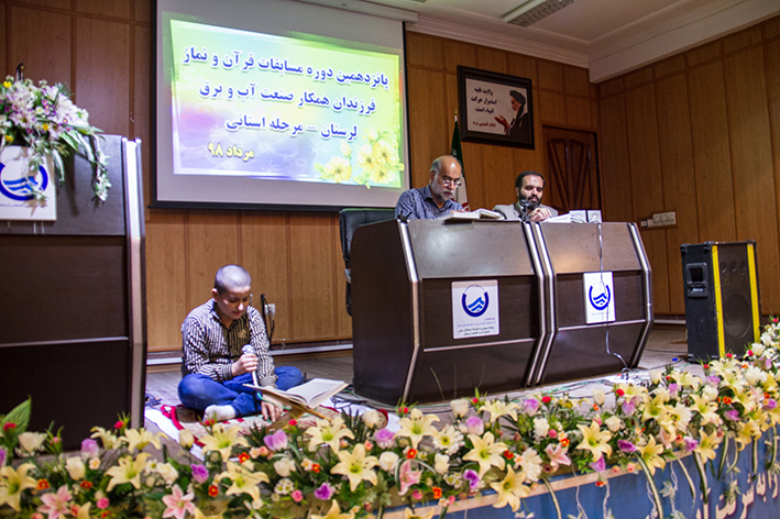 شرکت ۴۵ نفر در مرحله استانی مسابقات قرآن صنعت آب و برق لرستان