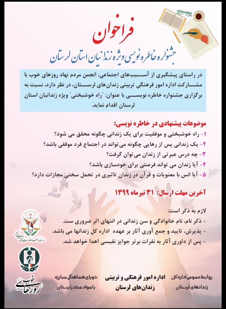 برگزاری جشنواره خاطره نویسی ویژه زندانیان استان لرستان