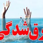 یک نفر در رودخانه پیرعبدالله دورود غرق شد