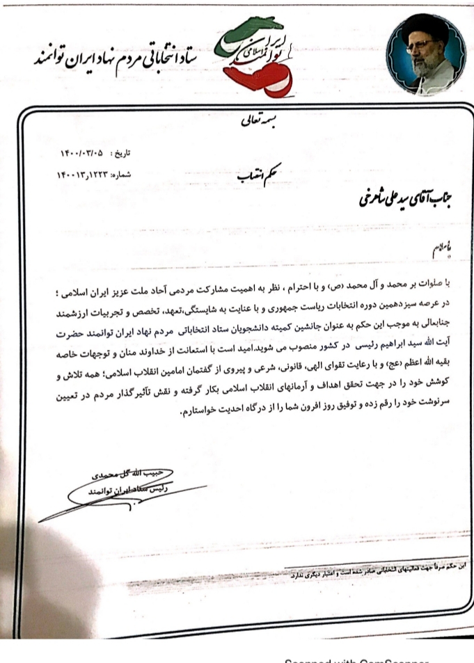 انتصاب جانشین کمیته دانشجویان ستاد انتخاباتی مردم‌نهاد ایران توانمند آیت الله رئیسی در کشور