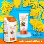 کرم ضد آفتاب خاویار پرونایس نگهبانی برای شادابی پوست