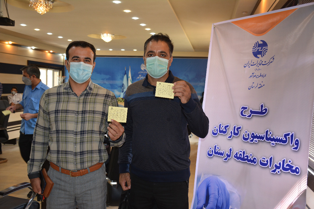 واکسیناسیون کارکنان حوزه ستادی مخابرات منطقه لرستان