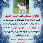درخشش جوان لرستانی در مسابقات پارآسیایی بحرین