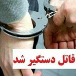 دستگیری قاتل وکیل لرستانی در کمتر از ۴۸ ساعت