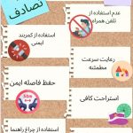 پویش نه به تصادف