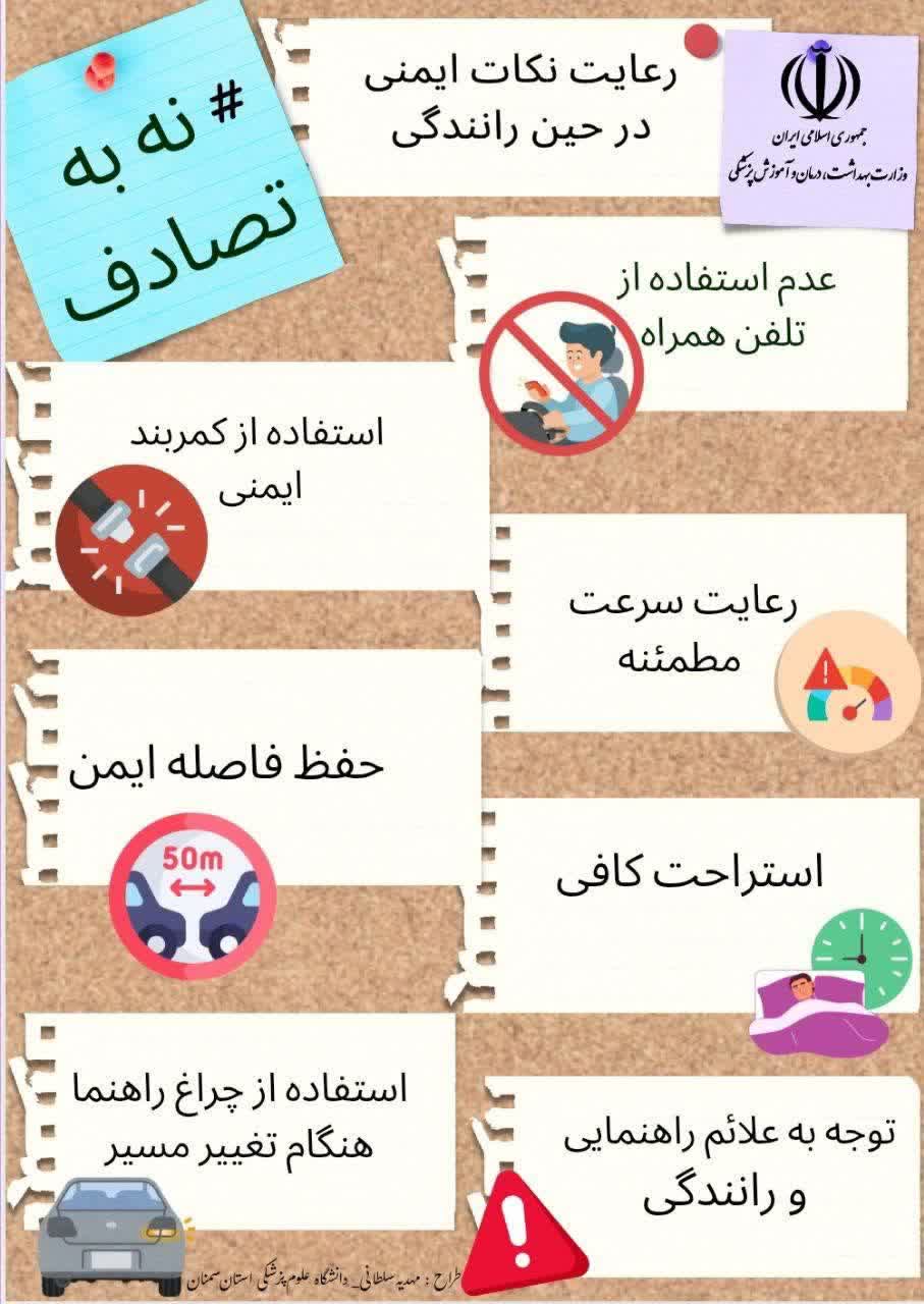 پویش نه به تصادف
