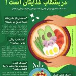 دانشگاه علوم پزشکی لرستان، اینفوگرافی؛ سلامتی در بشقاب شماست