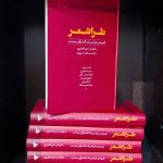 کتاب “طراشعر” منتشر شد