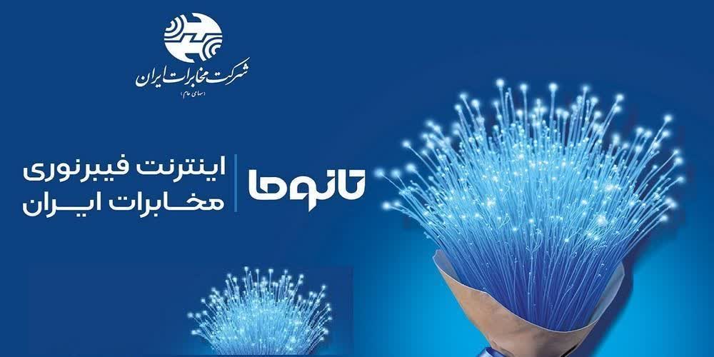 آغاز فروش فیبر نوری مخابرات در شهر شول آباد
