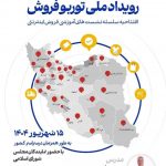 آغاز تحولی نو در اشتغال پایدار لرستان/ برگراری بوتکمپ توربو فروش