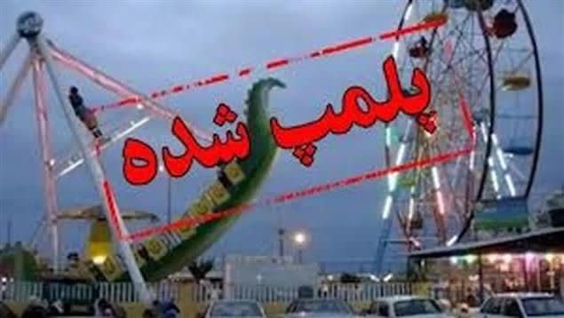 پلمب ۲۵ وسیله بازی غیر استاندارد در شهر دورود