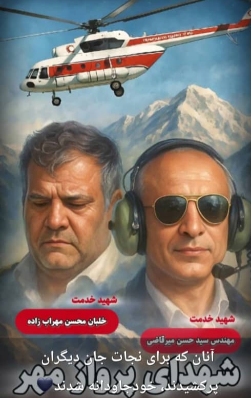 جانفشانی امدادگران هلال‌احمر در مأموریت نجات