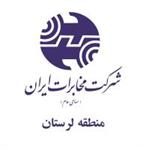 فراخوان انتخاب شعار شرکت مخابرات ایران تا ۵ مرداد تمدید شد