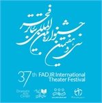 لرستان میزبان سی و هفتمین جشنواره بین المللی تئاتر فجر