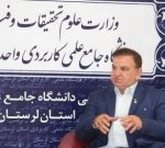 برگزاری ۹۷۰ برنامه فرهنگی در دانشگاه علمی کاربردی لرستان