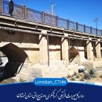 طاق پل تاریخی گپ در خرم‌آباد بازسازی می‌شود