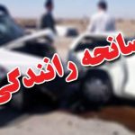 تصادف در سه راهی شهر چمن سلطان/ دو کشته و یک نفر مصدوم