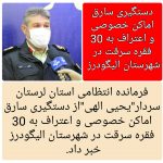 دستگیری سارق اماکن خصوصی در الیگودرز / اعتراف به ۳۰ فقره سرقت