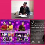 جشنواره شب‌های موسیقی نوروز برگزار می‌‌شود/ با هنرمندی سیف الدین آشتیانی و هدایت رستمی