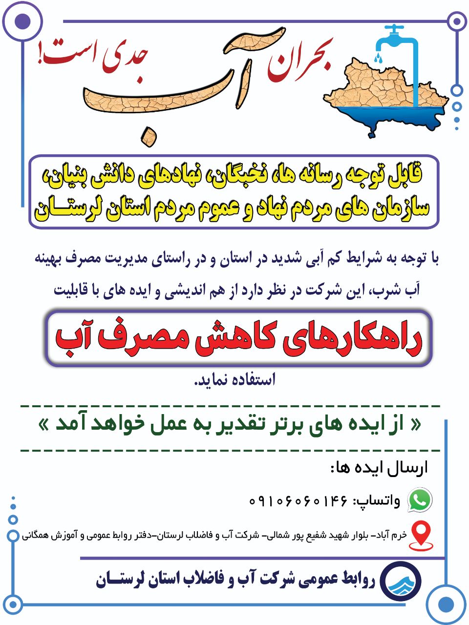 پایگاه خبری سنگ نوشته- بحران جدی است/ ارسال ایده‌ها