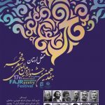 لرستان میزبان هفدهمین جشنواره بین‌المللی شعر فجر است