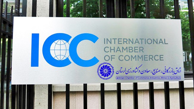 اتاق بازرگانی لرستان عضو زنجیره صدور گواهی مبدا اتاق بازرگانی بین‌المللی ICC-WCF شد