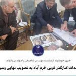 تصویب احداث کنارگذر غربی خرم آباد