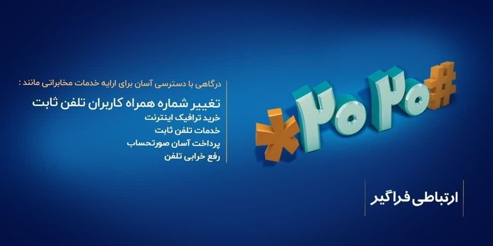تغییر شماره همراه برای دریافت قبض تلفن ثابت فقط با یک کد