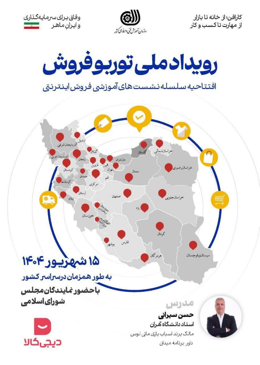 آغاز تحولی نو در اشتغال پایدار لرستان/ برگراری بوتکمپ توربو فروش