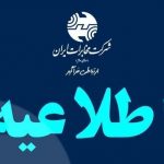 اطلاعیه مخابرات منطقه لرستان در خصوص بروز اختلال فنی گسترده در زیرساخت‌های ارتباطی بخش ویسیان و شهرستان معمولان