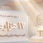 رتبه نخست شبکه بانکی در پرداخت تسهیلات فرزندآوری