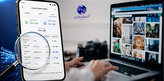 ریزمصرف اینترنت مشترکان معترض قابل ارائه است/ ادعای کم‌فروشی صحت ندارد